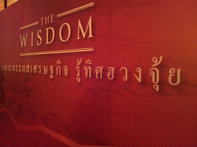 ธนาคารกสิกรไทย ให้เกียรติ อ.ตะวัน เลขะพัฒน์ ให้ความรู้ฮวงจุ้ยกับลูกค้า Wisdom ลูกค้าคนสำคัญของธนาคาร